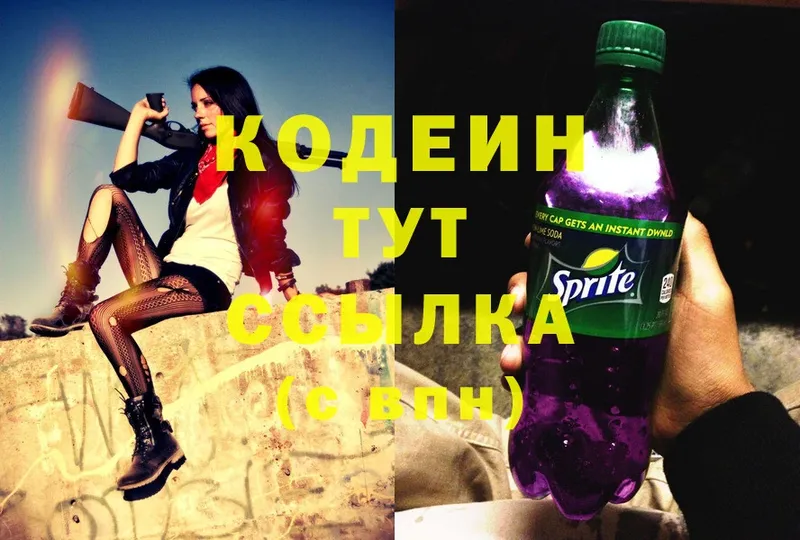 где купить наркоту  Томари  Codein Purple Drank 